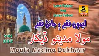 Mola Madino Dekhar | Lemo Faqeer And Janan Faqeer | Sindhi Naat Vol 801 | Five Star Production