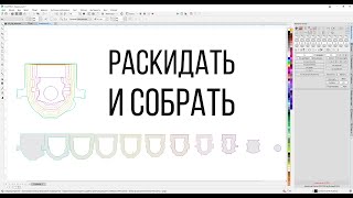 Раскидать и собрать детали, наложенные друг на друга. Докер для Corel Draw от Деревяшкина