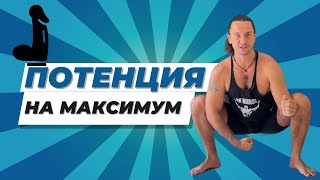 ВЕРНЁТ МУЖСКУЮ СИЛУ! ОДНО УПРАЖНЕНИЕ!