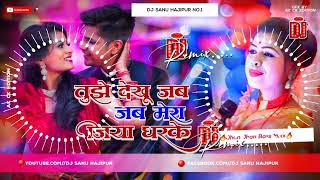 Dj Sanu ✓✓ Dj Sanu Hajipur Jhan Jhan Bass Hard Bass Toing Mix Tujhe Dekhu Jab Jab Mera Jiya Dharke