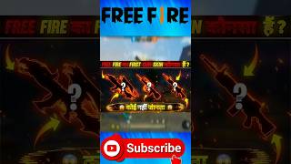 FIRST GUN SKIN कोनसी है ?🤔 GARENA FREE FIRE MAX 🔥#freefireshort #short #shorts #viral