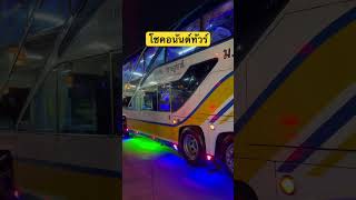 #โชคอนันต์ทัวร์ #สุราษฎร์ธานี ม.4พ 993-5 #VOLVO B12B #การเดินทาง  #รถทัวร์  #สายใต้ #bus