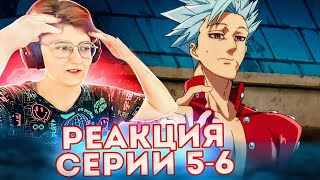 Реакция Семь смертных грехов Сезон 1 Серия 5-6