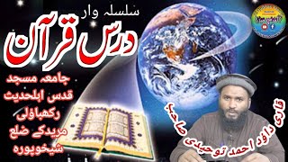 Dars e Quran | Soorah Taha Ayet num 91 to 98 | By Qari Dawood Ahmad Tohidi Sahib | Latest Beyan