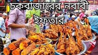 পুরান ঢাকার চকবাজারে মোঘল আমলের ইফতার বাজার। Mughal Iftar Bazaar at Chawkbazar Dhaka.