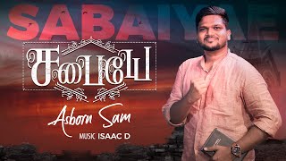 SABAIYAE  | ASBORN SAM | ISSAC D | TAMIL CHRISTIAN SONG 2020