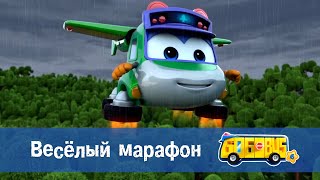 Школьный автобус🚌 Гордон. Сезон 6 - Серия 6.Весёлый марафон - Мультфильм