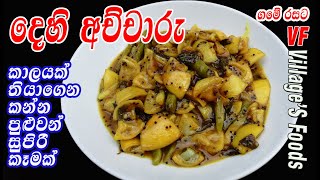 කල් තියාගෙන කන්න පුලුවන් දෙහි අච්චාරු | Instant Lemon Pickle Recipe | Dehi achcharu | #trending