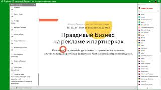 ПРАВДИВЫЙ БИЗНЕС НА ПАРТНЕРКАХ И РЕКЛАМЕ.День второй.