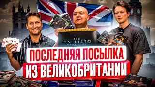 Скорее всего последняя посылка из Великобритании | серия Simple