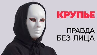 Без лица: крупье рассказывает правду о казино