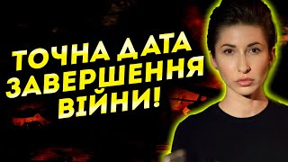 Я ВПЕРШЕ ПОБАЧИЛА ЧІТКУ ДАТУ! ЗАЛИШИЛОСЬ НЕ ДОВГО, АЛЕ ФІНАЛ ВАС РОЗЧАРУЄ! ЯНА ПАСИНКОВА