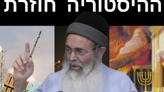 הרב אמנון יצחק • ההיסטוריה חוזרת ראו הוזהרתם!! ⚠️