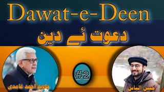 Dawat-e-Deen series |دعو ئے دین|by ||Javed Ahmed Ghamidi || 100k+views