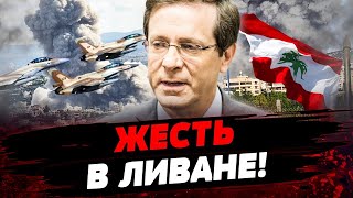 СРОЧНО! КРУПНОЕ НАСТУПЛЕНИЕ НА ЛИВАН! ВВС Израиля ЗАМЕТИЛИ В НЕБЕ! Это правда?! Актуальные новости