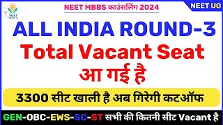 Seat Matrix Neet UG 2024 round 3| NEET 2024 | AIQ ROUND 3 LOW CUTOFF | NEET UG ALL INDIA ROUND 23