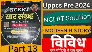 Uppsc Pcs Pre 2024/ Ncert Modern History/ Up Pcs Practice Set #pcs @targetpcsonly