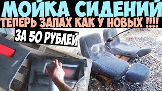 ВАЗ 2113 / ХИМЧИСТКА САЛОНА / ТЮНИНГ САЛОНА ПО ДЕШМАНУ