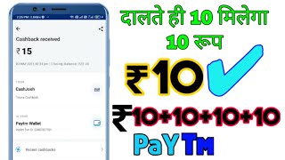 Rs.10 Paytm cash wallet earning unlimited