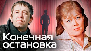 Почему Брондуков, Овчинникова, Кононов, Филиппов доживали свой век в полном забвении и одиночестве