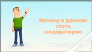 Почему я должен стать модератором (Discord)