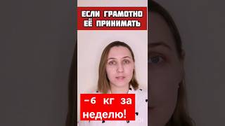 Снижает вес и улучшает работу кишечника #клетчатка #снижениевеса