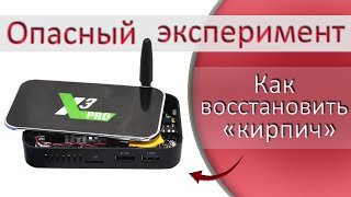 Восстановление ТВ бокса с помощью режима Mask Rom, на примере Ugoos x3 Pro