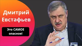 Евстафьев: История очень странная! АБСОЛЮТНО! // Политиканы и борьба кланов // Америка: что дальше?