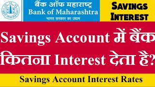 Bank Of Maharashtra Savings Account Interest Rates | Bank Of Maharashtra Savings Account