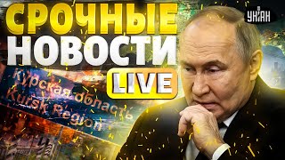 Крым возвращается к Украине! Россия в ОГНЕ. Адская схватка под Курском. Путин рвет и мечет | Важное