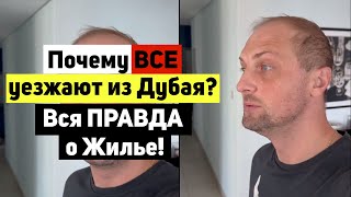 Не Снимайте Жилье в Дубае, Пока Не Посмотрите ЭТО! Шокирующие Открытия и Реальные Цены! | Зубарев