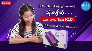 Lenovo Tab K10 ( Unboxing & First Impression )