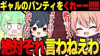 解釈一致!?ギャルのパンティを神龍にお願いするメテヲが爆誕したｗｗ【ITO ゆっくり実況】