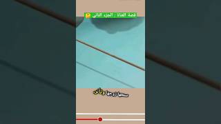 قصة الفتاة الجزء الثاني #قصة #قصص #قصص_واقعية #قصة_حقيقية #قصة_غريبه #قصة_مؤثرة #كلمات_من_القلب