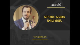 GITELIQ Creative Forum - Արմեն Ավակ Ավակյան (Armen Avak Avakian)