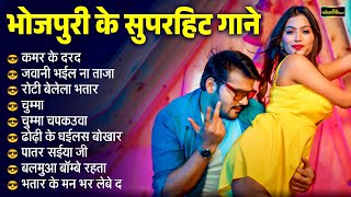 #New Nonstop Song Bhojpuri | भोजपुरी के सुपर हिट गाने | Bhojpuri ke Hit Song Jukebox | New Song 2024