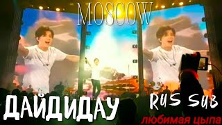 СБЫЛАСЬ МЕЧТА #DIMASH 👑 DAIDIDAU ПОЁТ СТАДИОН // MOSCOW 09.03.2020 🎶 + ПЕРЕВОД НА РУССКИЙ ЯЗЫК