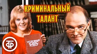 Криминальный талант. Художественный фильм, детектив (1988)