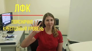 Комплекс упражнений для пояснично - крестцового отдела. Постуральный контроль.