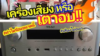 ซ่อมเครื่องเสียงญี่ปุ่น TEAC NP-H750 ไฟ100V อาการเสียงไม่ออก เสียงซ่าออกลำโพง เครื่องร้อนมาก Fixed