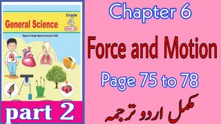 Force and Motion||Science class 4||chapter 6|| page 75 to 78|| translation lesson #4science#ptb