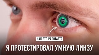 Я протестировал УМНУЮ ЛИНЗУ! Как это работает и когда ждать на рынке?