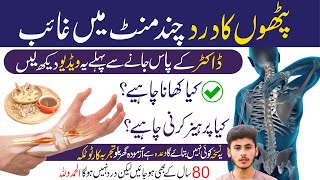 Pathon Ke Dard Aur Khichao Ka Ilaj | Muscle Weakness Treatment In Urdu/Hindi Ilaj - Healthin