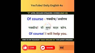 रोज बोलले जाणारे English Words #shorts #spokenenglish