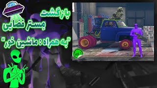 GTA Role Play Part 7 : رولپلی مستر فضایی و ماشین خار کثیف