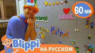 Детский музей «Глейзер» | 60 минут | Обучающие видео для детей | Blippi