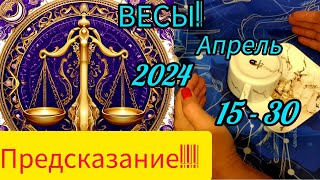 💥💥ВЕСЫ!!! Окно возможностей открыто для вас!!!💓💞💯