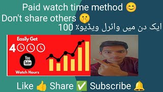 2 Din Me 4000 Watch Time Pura Kare | Watch time kaise badhaye | Youtube watch time kaise badhaye