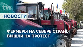 ФЕРМЕРЫ НА СЕВЕРЕ СТРАНЫ ВЫШЛИ НА ПРОТЕСТ