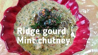 Ridge gourd mint tomato chutney | బీరకాయ  పుదీనా  టమాటో  పచ్చడి ఎంత బాగుందో